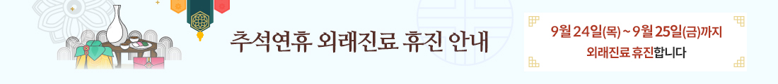 추석명절